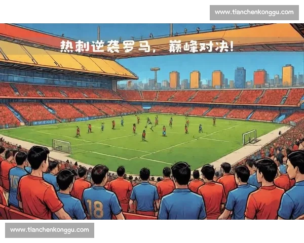 热刺迎战巴萨：欧战焦点之战谁能笑到最后揭秘战术较量